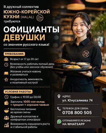 Требуется Официант Без опыта, Оплата: Ежедневно