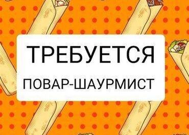 работа ночные смены: Талап кылынат Буюртмаларды чогултуучу тез татым жайы