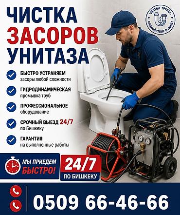 Канализационные работы | Чистка стояков, Чистка засоров, Чистка канализационных труб Больше 6 лет опыта