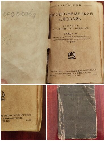 Elektrik nəqliyyatı: Rusca - Almanca Lüğət • 30.000 söz • 1933-cü ilə aiddir (92 yaşlı) •
