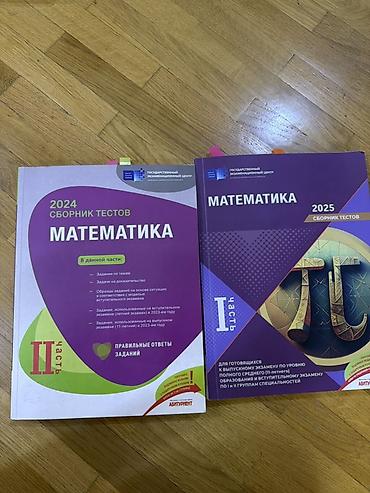 математика: Математика 11 класс, 2024 год — 1