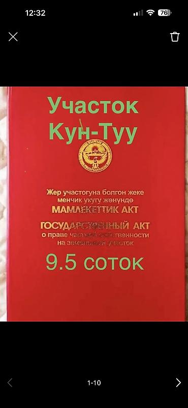 Продажа участков: 10 соток, Для строительства, Красная книга — 10