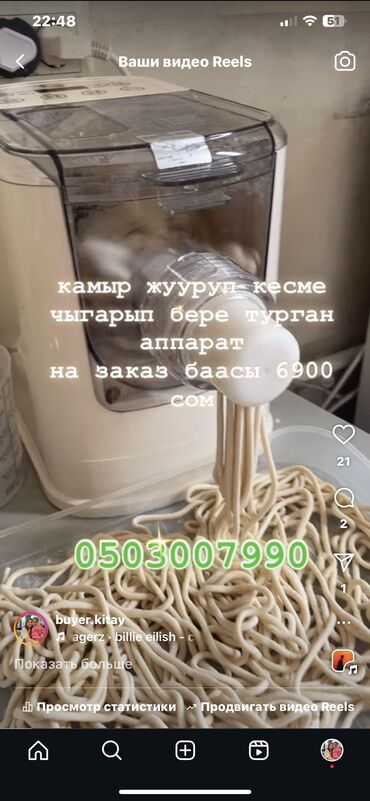 Другая техника для кухни: Камыр жууручу жана лагманга спагеттиге макароны кесме кесип берчуу
