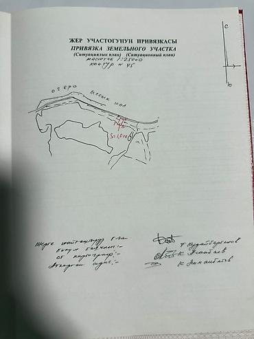 купить участок иссык куль: 100 соток, Красная книга — 4