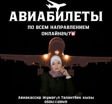 услуги стирка ковров: Авиа билеттер бардык багыттарга бар 👌✈️✅ график 24/7 ⏰ иштейм🫰 ҮЙРӨНӨМ