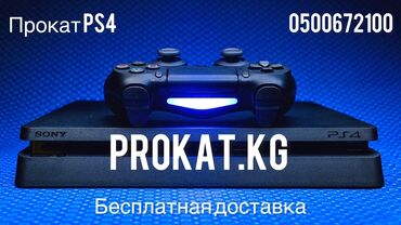 PS4 (Sony Playstation 4): Аренда PS4, прокат PS4, аренда сони,прокат сони,Sony PlayStation