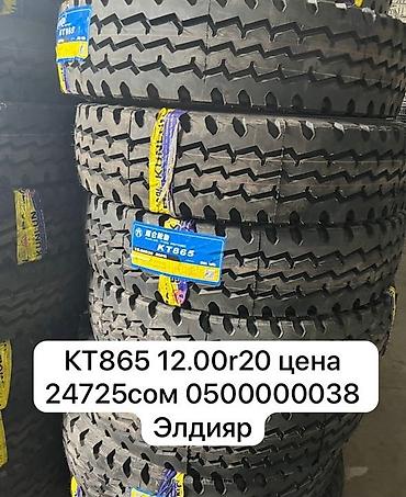 Другой тюнинг: Грузовые и легковые шины оптом и в розницу г. Бишкек Завод Винда — 6