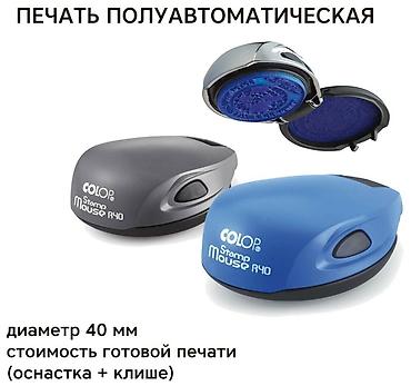 Печать: Изготовление печатей и штампов под заказ - Круглые печати для ИП и — 10