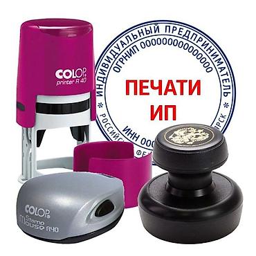 Печать: Изготовление и восстановление печатей и штампов — 12