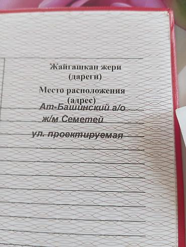 сокулуе: 4 соток, Кызыл китеп — 3