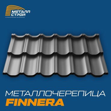 Металлопрокат: Металлочерепица "Finnera" (Финнера) Средиземноморский стиль Вашего