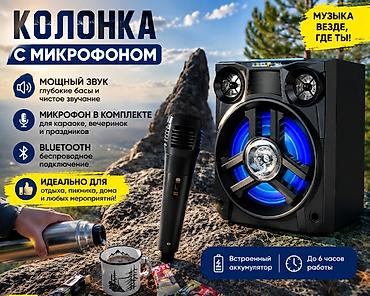 Караоке-колонка с микрофоном - Мощный, чистый и объёмный звук с