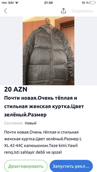 gazovyi obogrevatel s ballonom: Женская куртка M (EU 38), L (EU 40), XL (EU 42)