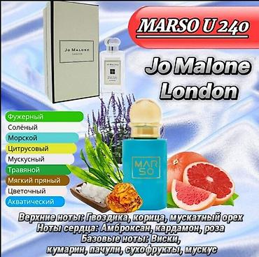 Уход за телом: MARSO КРЕМ-ДУХИ, 200 мл Парфюмированный крем для тела из коллекции — 10