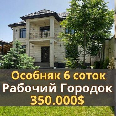 Продажа домов: Дом, 257 м², 7 комнат, Агентство недвижимости, Евроремонт