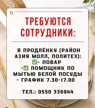 повар семью: Требуется Повар : Универсал, Национальная кухня