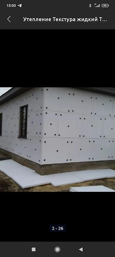 Утепление: Утепление фасада, Утепление балкона, лоджии, Утепление стен | Утепление дома, Утепление квартиры, Утепление склада Керамзит, Пенопласт, Пенополиуретан Больше 6 лет опыта — 14
