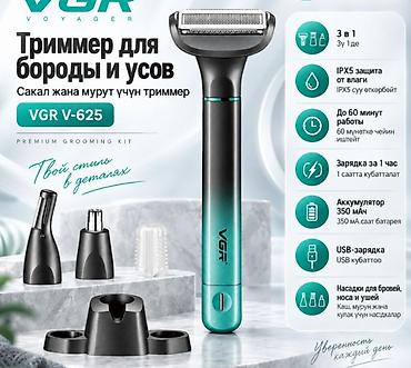 Триммер для бороды и усов VGR V-625 Многофункциональный мужской набор