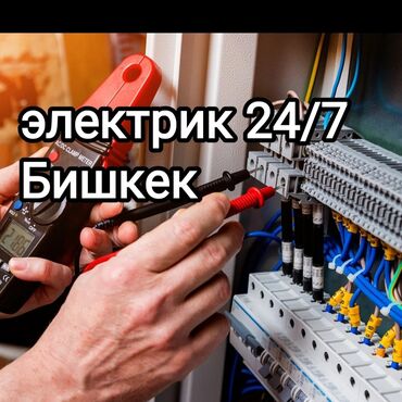 Электрики: Электрик | Установка счетчиков, Установка стиральных машин, Демонтаж электроприборов Больше 6 лет опыта