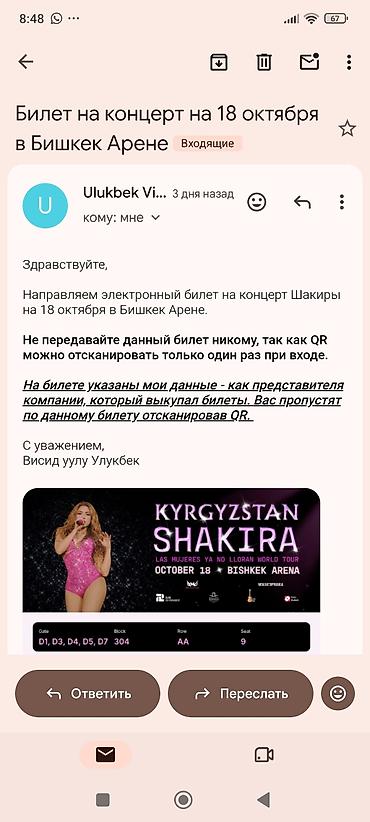 руки вверх бишкек билеты: Электронный билет на концерт Shakira — Las Mujeres Ya No Lloran World — 1