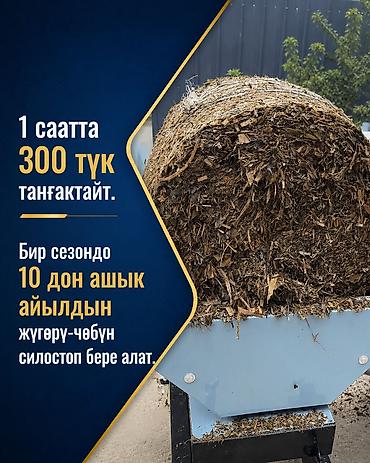 Силосные станки: Бизнес идея. Силос аппарат. Самая дешевая в KG. Китай. С завода — 11