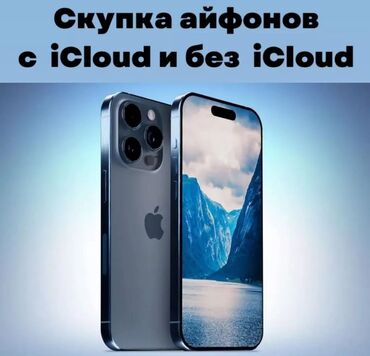 срочно телефон: Скупка айфонов в любом состоянии!!!