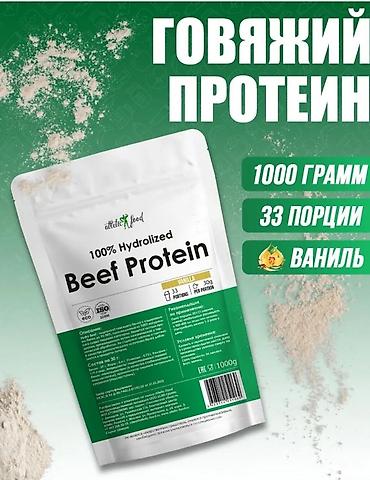 белок: 100% Hydrolyzed Beef Protein (клубника) — гидролизат говяжьего белка — 1