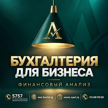 Бухгалтерские услуги | Подготовка налоговой отчетности, Сдача налоговой отчетности, Консультация