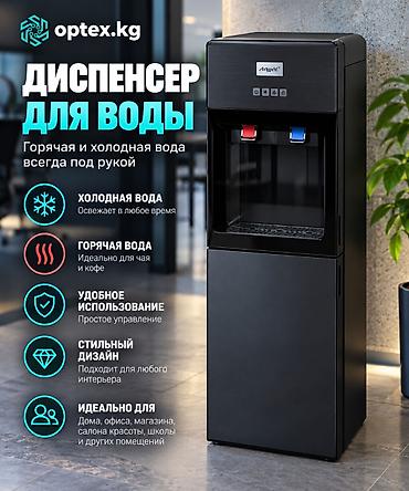 диспенсер для воды бишкек аренда: 💧 Диспенсер для воды Диспенсер для воды — удобное решение для дома — 1