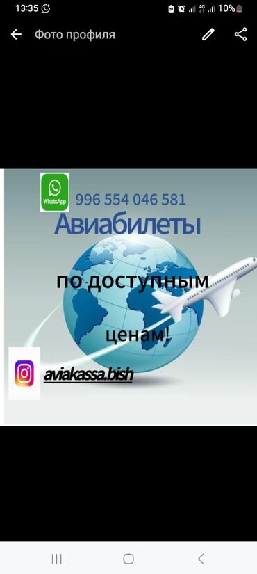 билеты на самолёт: Услуга по подбору и приобретению авиабилетов по доступным ценам