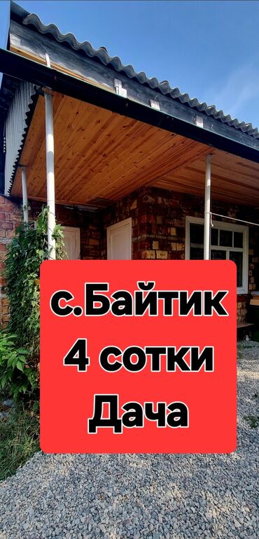 продажа домов в бишкеке дизель: Дом, 20 м², 1 комната, Собственник, Косметический ремонт