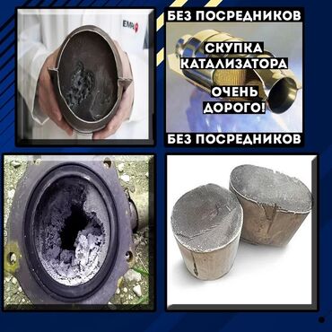 электромясорубка бишкек in Кыргызстан | ДРУГОЙ ДОМАШНИЙ ДЕКОР: Скупка катализаторов