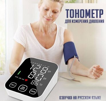 автоматический тонометр: Тонометр электронный для измерения артериального давления, плечевой