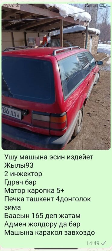 Volkswagen: Volkswagen Passat: 1993 г., 2 л, Механика, Бензин, Универсал