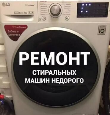 мастер по ремонту стиральных машин на дому: Мастера по ремонту стиральных машин