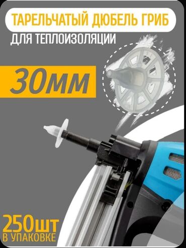 форма военный: Toua для монтажного пистолета грибок 5 см
для Toua очень быстро