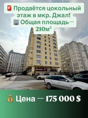участок под бизнес ак ордо: Продаю Барбершоп 210 м², 4 комнаты, С ремонтом, Без оборудования, Многоэтажное жилое здание, 1 линия