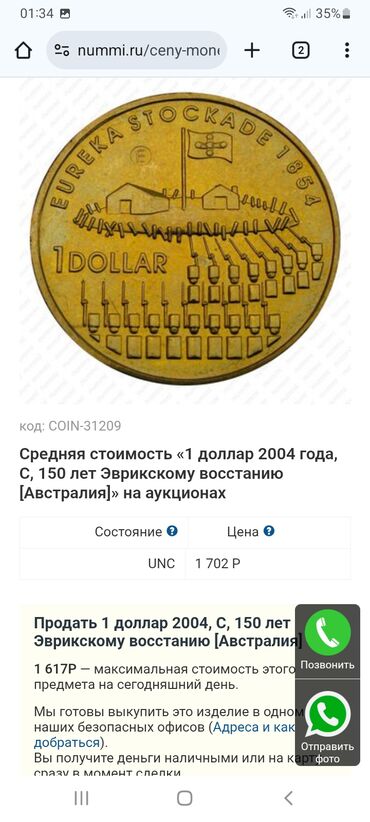 Sikkələr: 1 2004 il, Vəziyyəti: Əla — 9