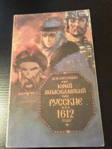Bədii ədəbiyyat: Книги "Исторические романы". Чтобы посмореть мои обьявления,нажмите на — 14