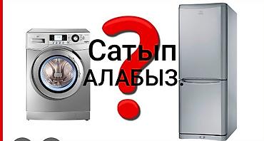 Скупка техники: Сервис по выкупу холодильников — срочно и круглосуточно - Покупаем — 4