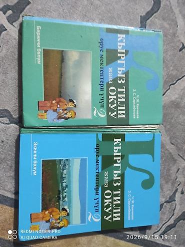 Книги и журналы: Комплект учебников для 2 класса (Кыргызстан, русские школы). все по — 2