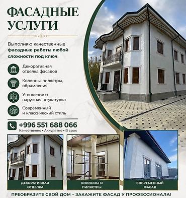 Фасадные работы: 🔥 ФАСАДНЫЕ РАБОТЫ ПОД КЛЮЧ 🔥 Хотите, чтобы ваш дом выглядел дорого и — 1