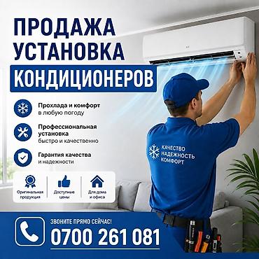 ми 10 с: Кондиционер установке и обслуживанию - Монтаж сплит‑систем любой — 1