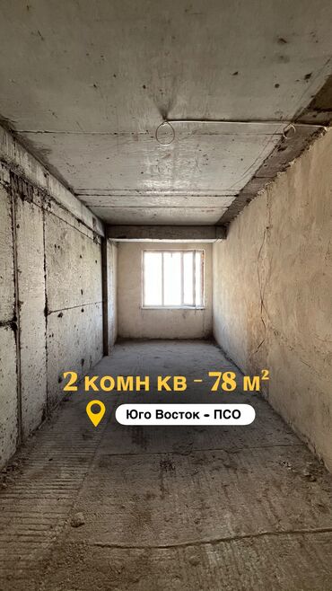 ипотека двухкомнатная квартира: 2 бөлмө, 78 кв. м, Элитка, 8 кабат, ПСО (өзү оңдоп түзөтүп бүтүү үчүн)
