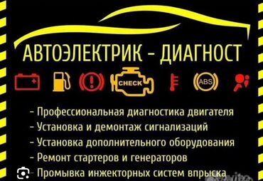 СТО, ремонт транспорта: Компьютерная диагностика, Услуги автоэлектрика, с выездом