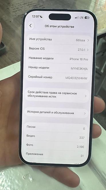 Apple iPhone: IPhone 16 Pro, Б/у, 128 ГБ, White Titanium, 88 % — 5