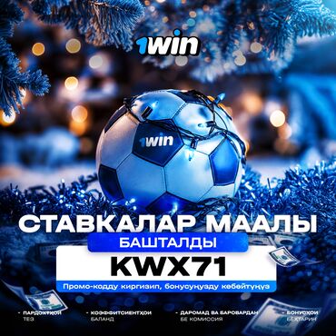 Mercedes-Benz: 🎉1WIN - БЕЛЕКТЕР, 270 АКЫСЫЗ АЙЛАНДЫРУУ, 30% КЭШБЕК ЖАНА ДЕПОЗИТКЕ