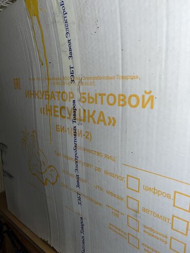 термодатчик для инкубатора в бишкеке: Инкубатор Несушка 
105яиц российское производство