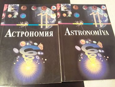 kitab çapı: Учебники "Astronomiya.Астрономия" и другие. Есть еще разные учебники и