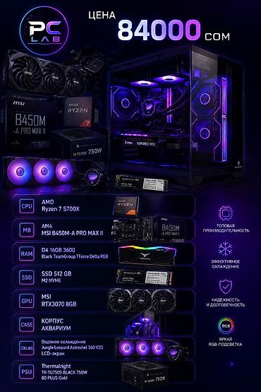 montech sky two: Компьютер, ядер - 8, ОЗУ 16 ГБ, Для работы, учебы, Новый, AMD Ryzen 7, NVIDIA GeForce RTX 3070, SSD — 2